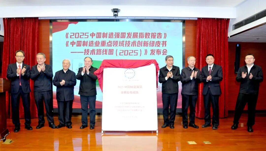 集团受邀颁布中国造作强国发展指数
